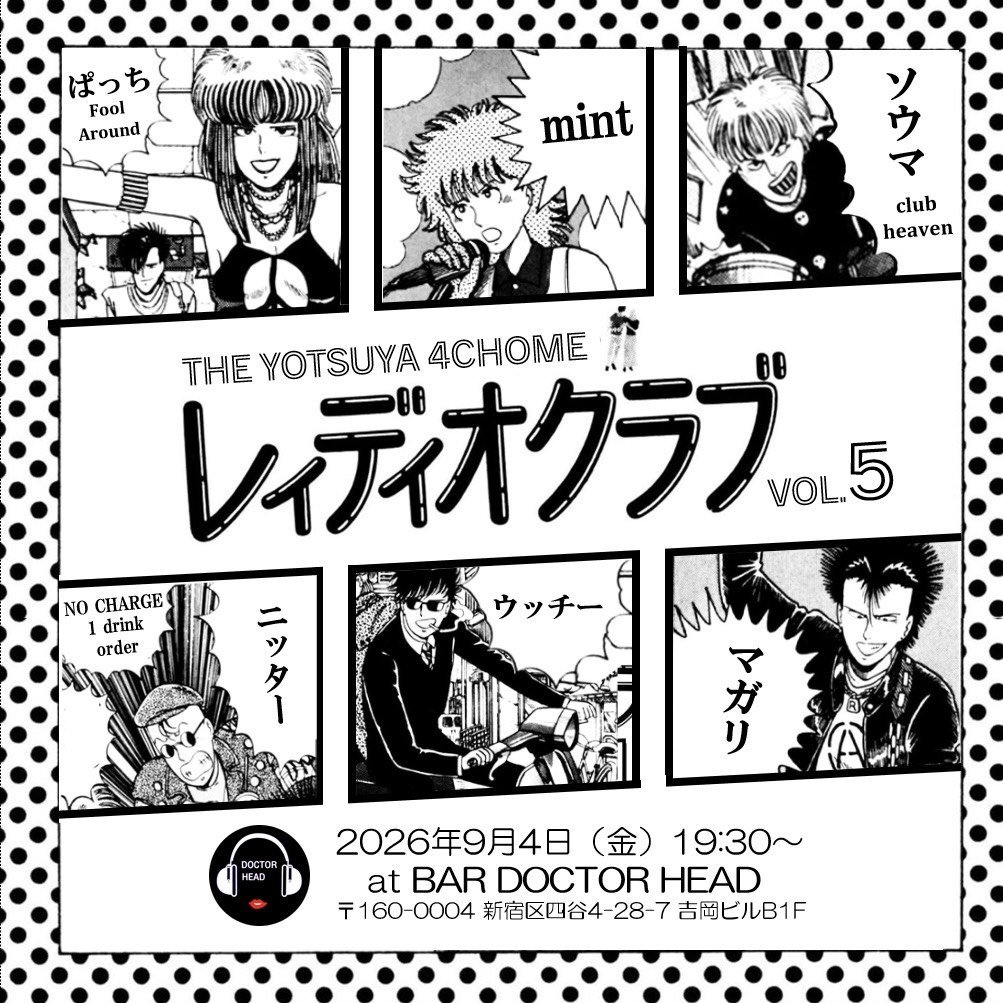 レディオクラブ5回目 — BAR DOCTOR HEAD, 9.04（金）