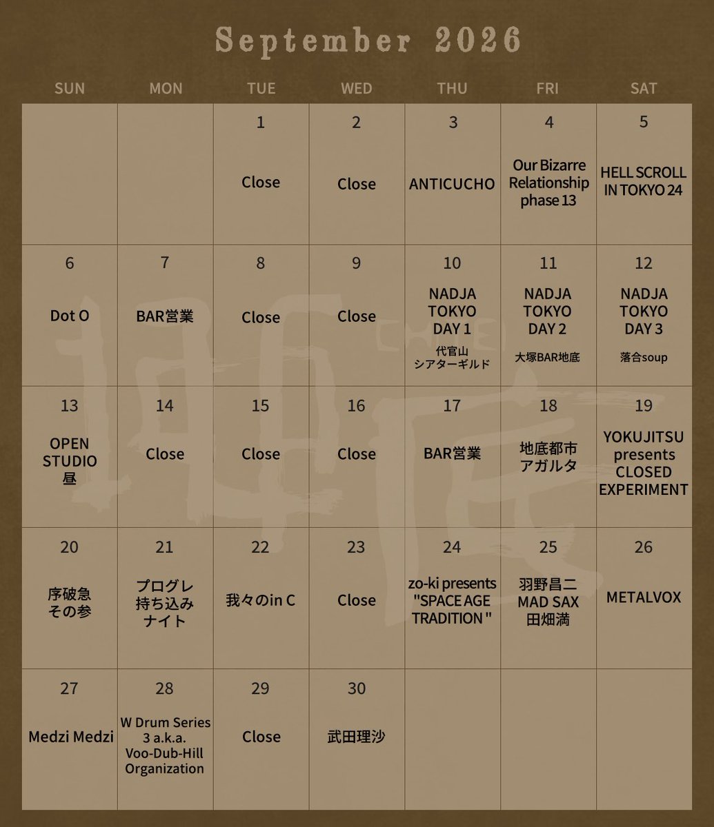 Our Bizarre Relationship phase 13 — 大塚 BAR 地底, 9.03（木）