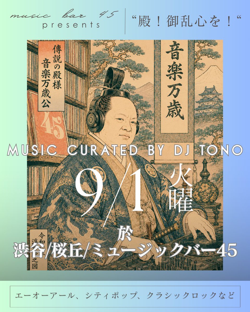 TONO選曲ナイト — music bar 45, 9.01（火）