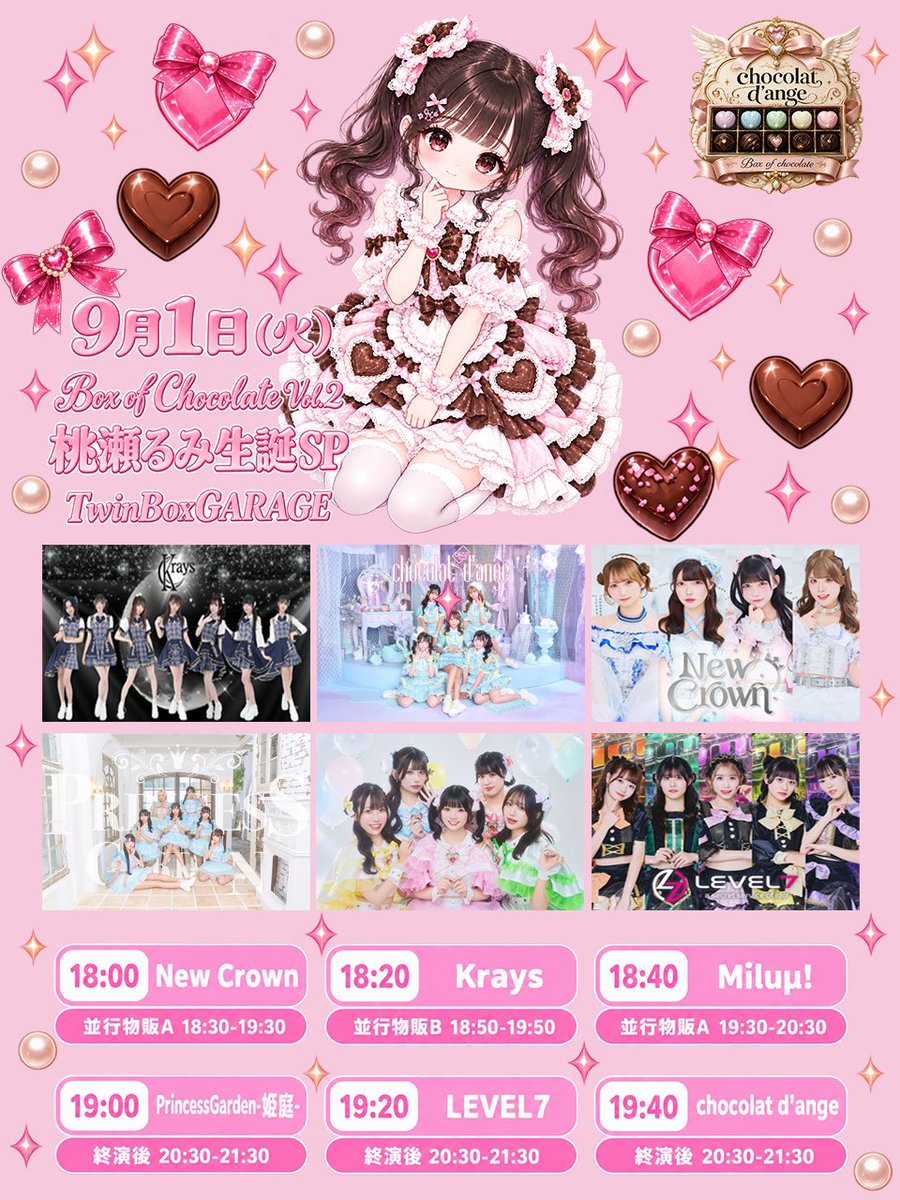 Box of Chocolate Vol.2 桃瀬るみ生誕SP — TwinBox AKIHABARA, 9.01（火）