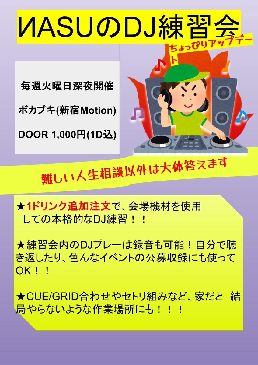 練チューズデイ — ボカブキ, 9.01（火）