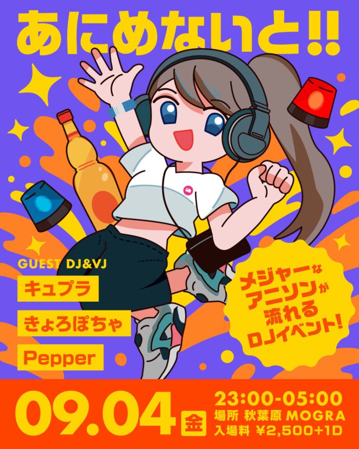 あにめないと！！ — MOGRA, 9.04（金）