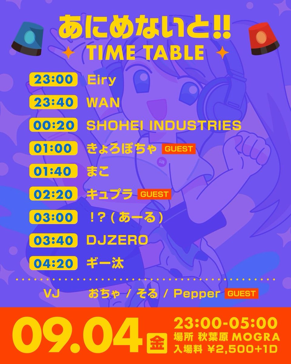 あにめないと！！ — MOGRA, 9.04（金）