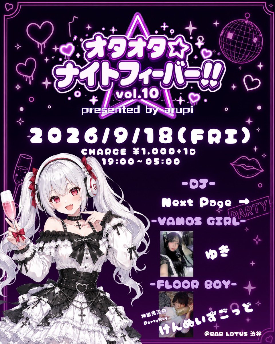 オタオタ☆ナイトフィーバー vol.10 flyer