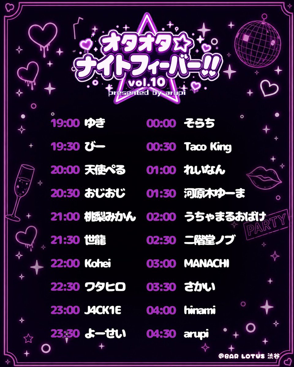 オタオタ☆ナイトフィーバー vol.10 — Bar LOTUS, 9.18（金）