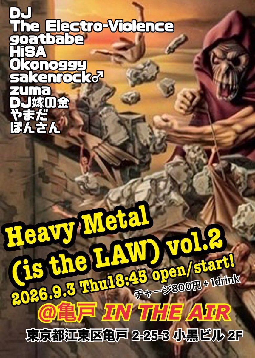 Heavy Metal (is the LAW) vol.2 — 亀戸 IN THE AIR, 9.03（木）