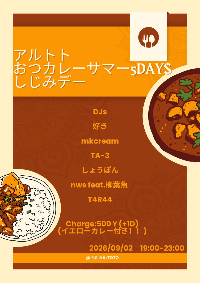 おつカレーサマー4DAYS しじみデー flyer