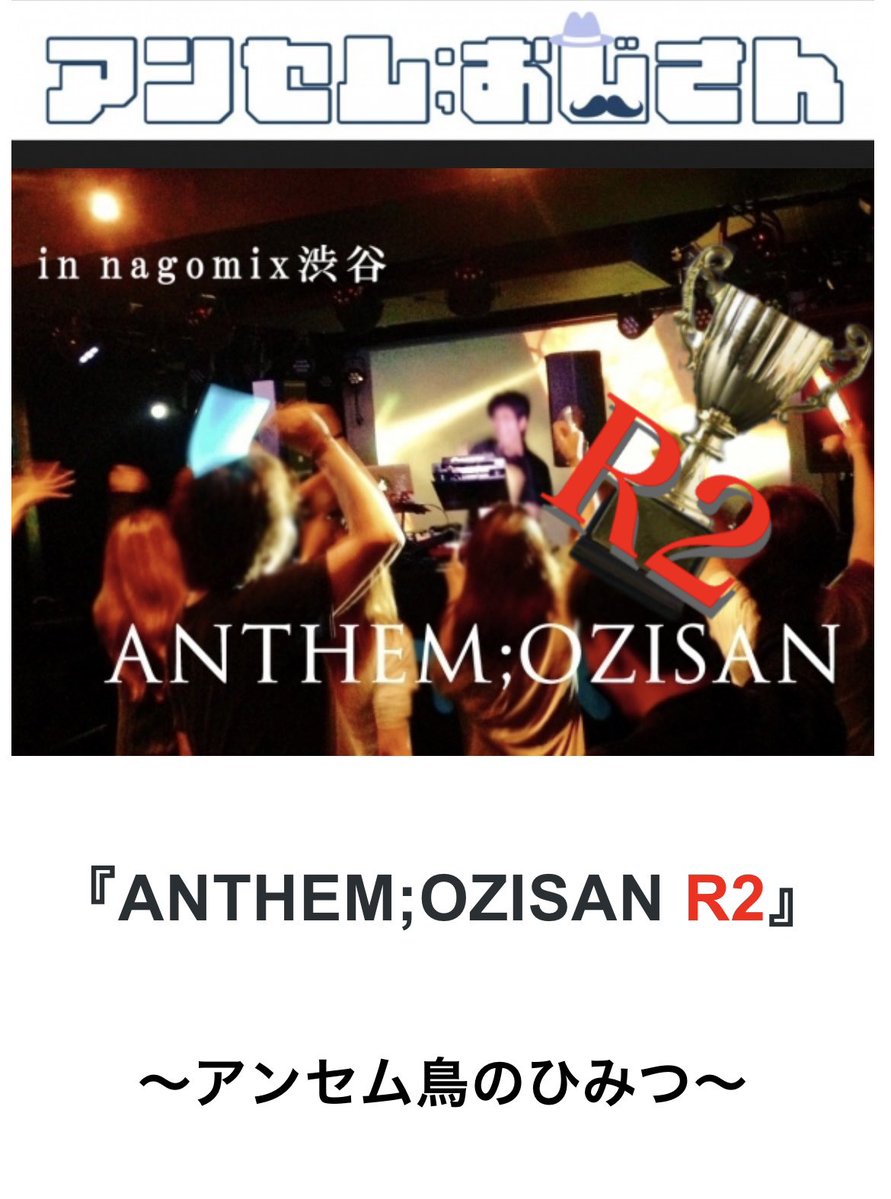 ANTHEM;OZISAN R2 — nagomix, 9.03（木）