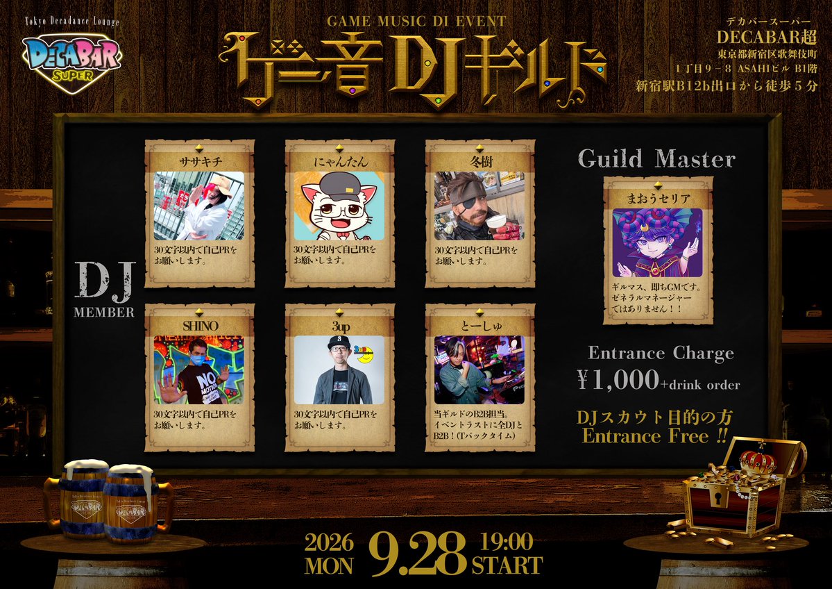 ゲー音DJギルド vol.2 — Decabar超, 9.28（月）