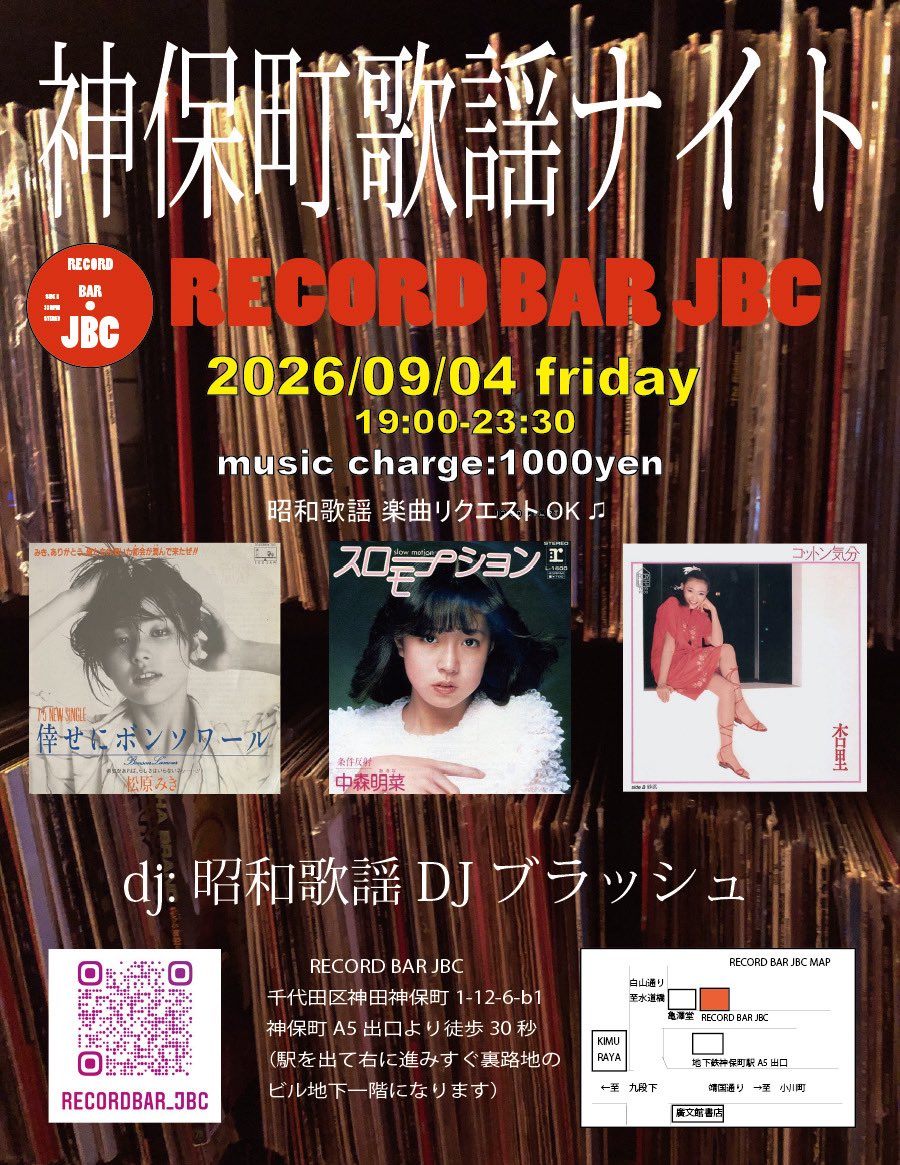 神保町歌謡ナイト flyer