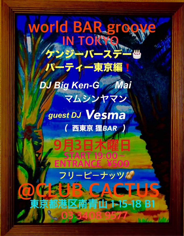world BAR groove IN TOKYO ケンジーバースデーパーティー flyer