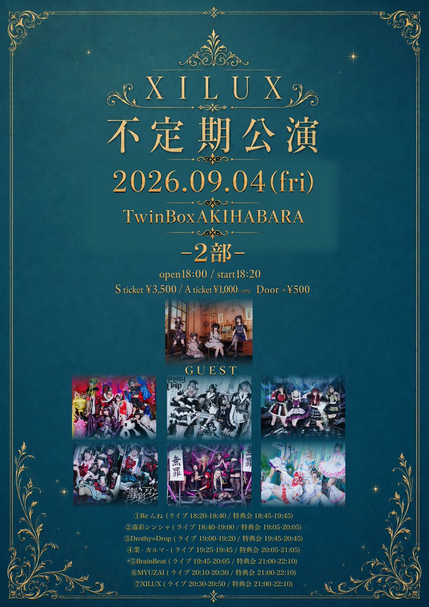 XILUX 不定期公演 flyer