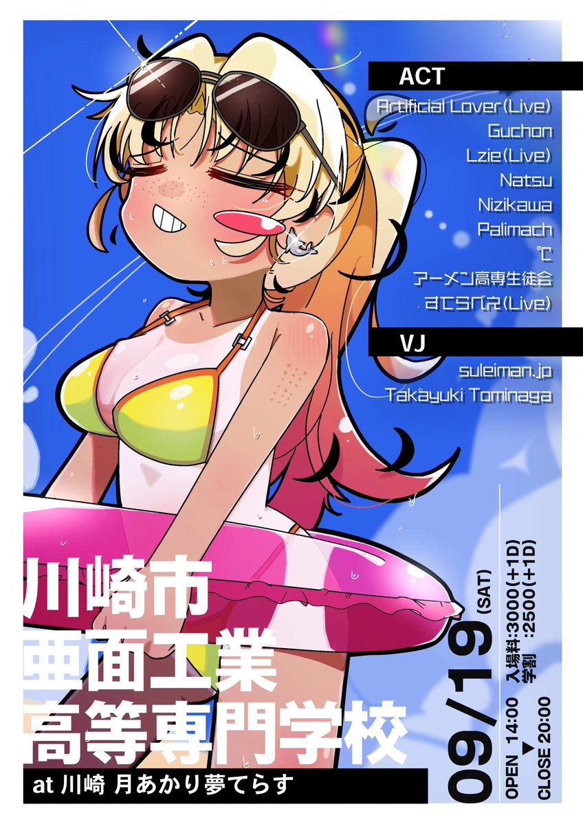 川崎市亜面工業高等専門学校 flyer