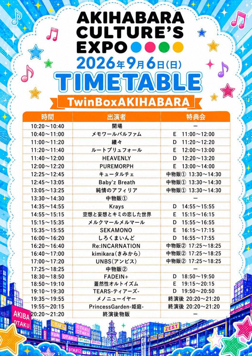 AKIHABARA Culture's Expo flyer