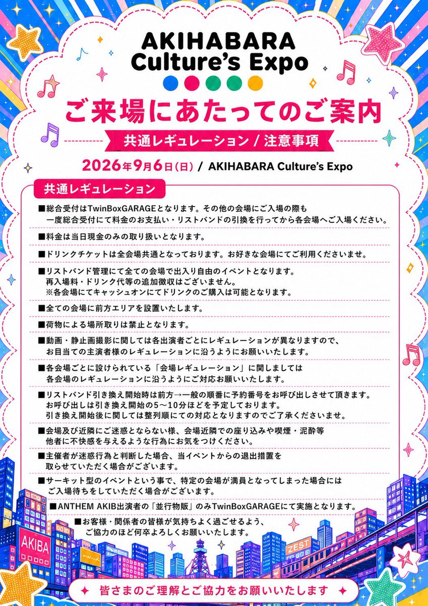 AKIHABARA Culture's Expo flyer