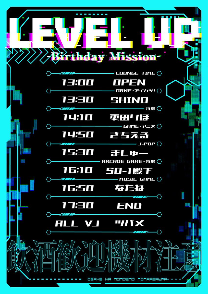 LEVEL UP -Birthday Mission- flyer