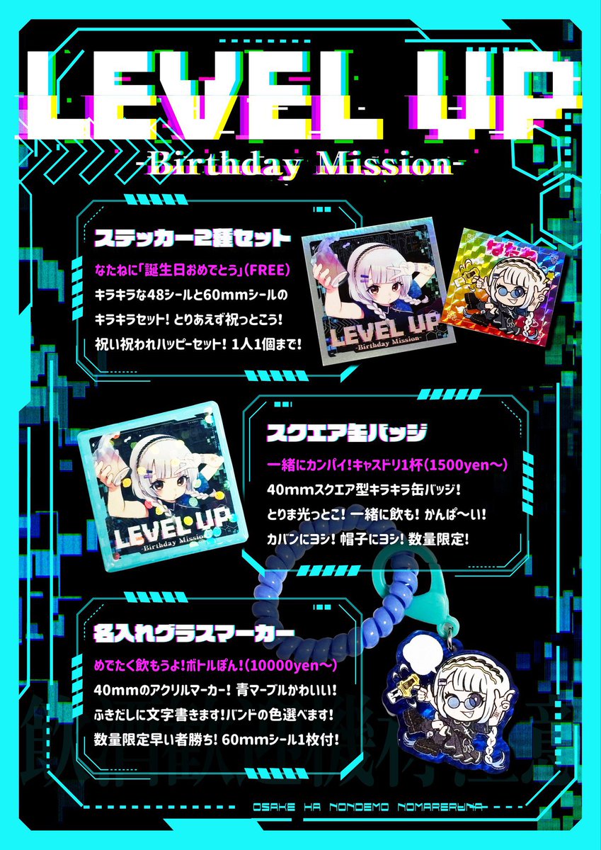 LEVEL UP -Birthday Mission- flyer