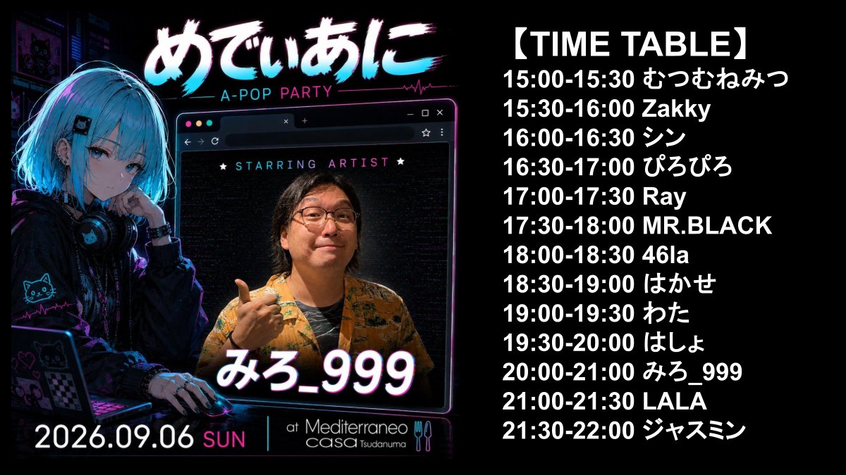 めでぃあに flyer