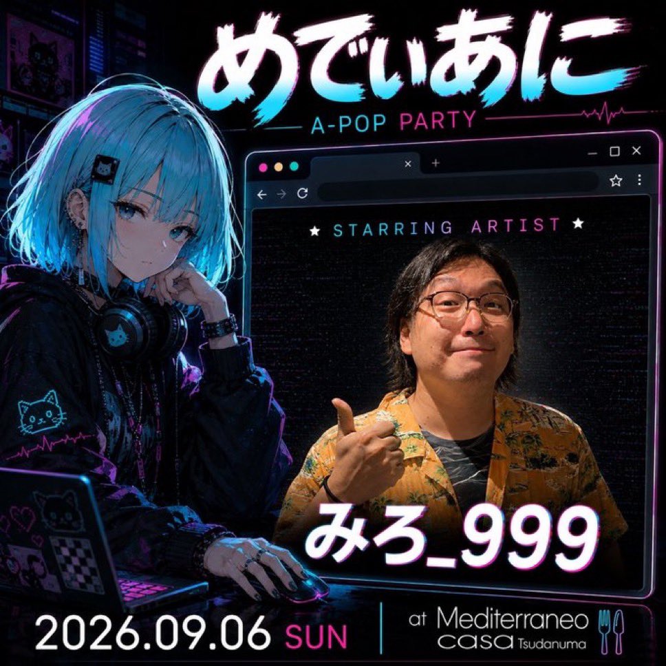 めでぃあに — Mediterraneo, 9.06（日）