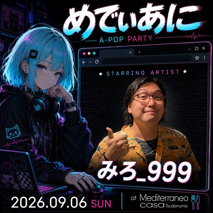 めでぃあに — Mediterraneo, 9.06（日）