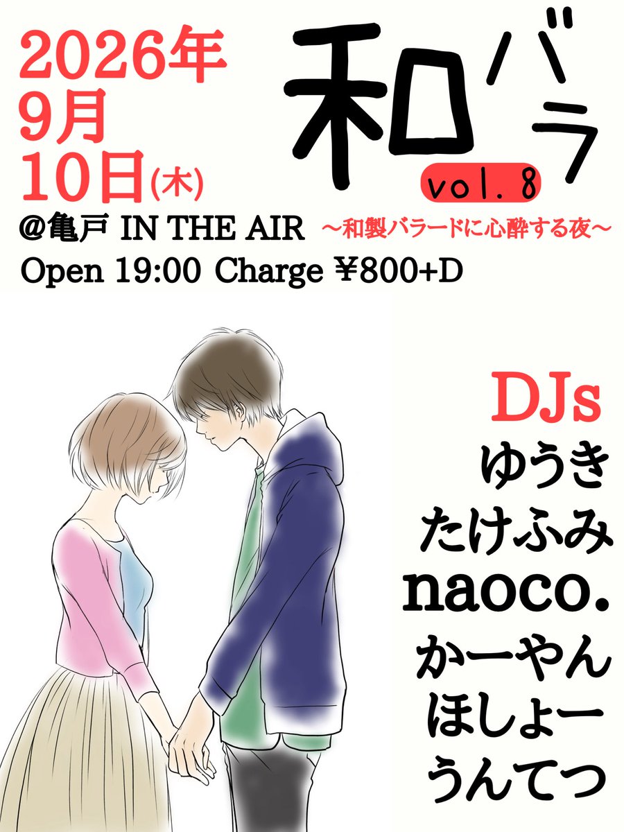 和バラ vol.8 flyer
