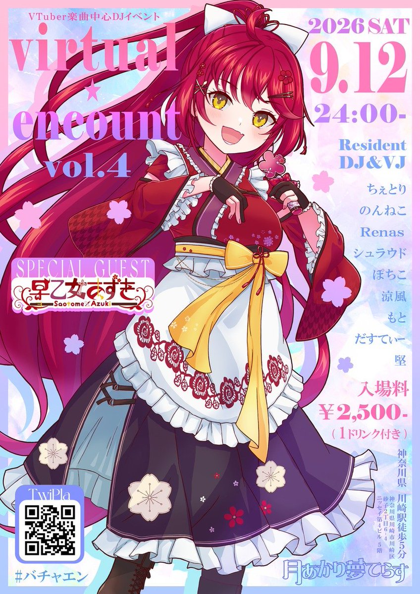 VIRTUAL☆ENCOUNT vol.4 — 月あかり夢てらす, 9.12（土）