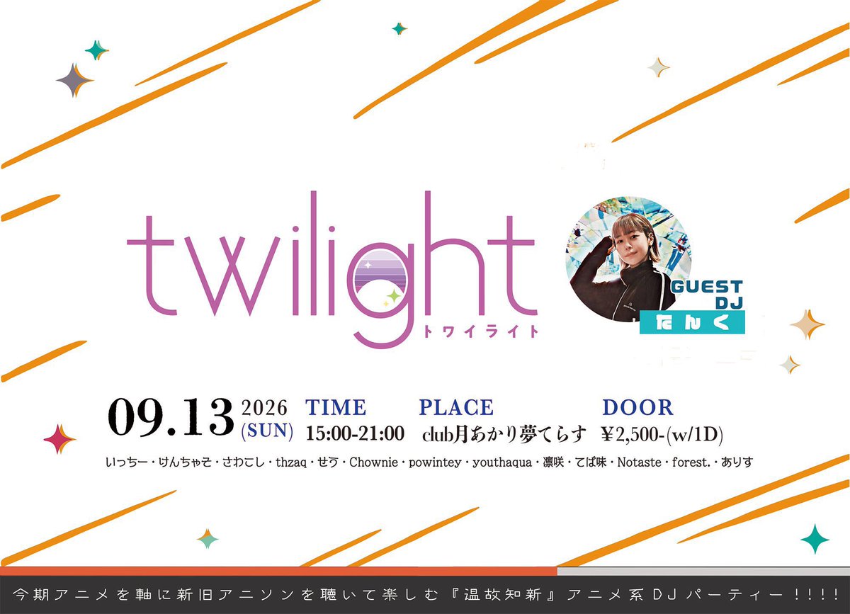 twilight -トワイライト- — 月あかり夢てらす, 9.13（日）