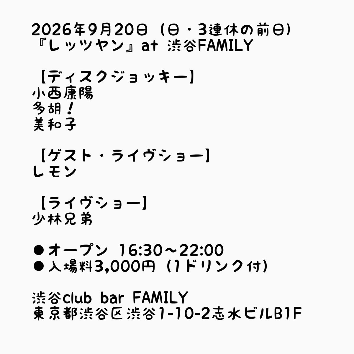 レッツヤン — club bar FAMILY, 9.20（日）
