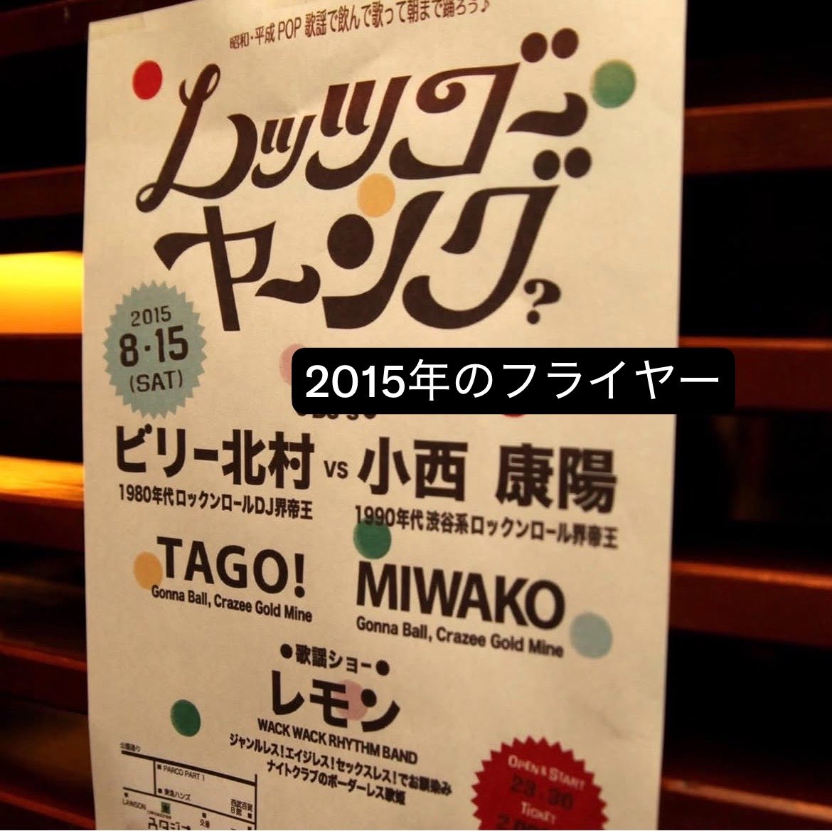 レッツヤン — club bar FAMILY, 9.20（日）