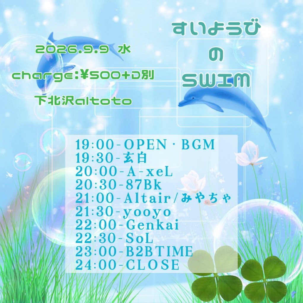 すいようびのSWIM flyer