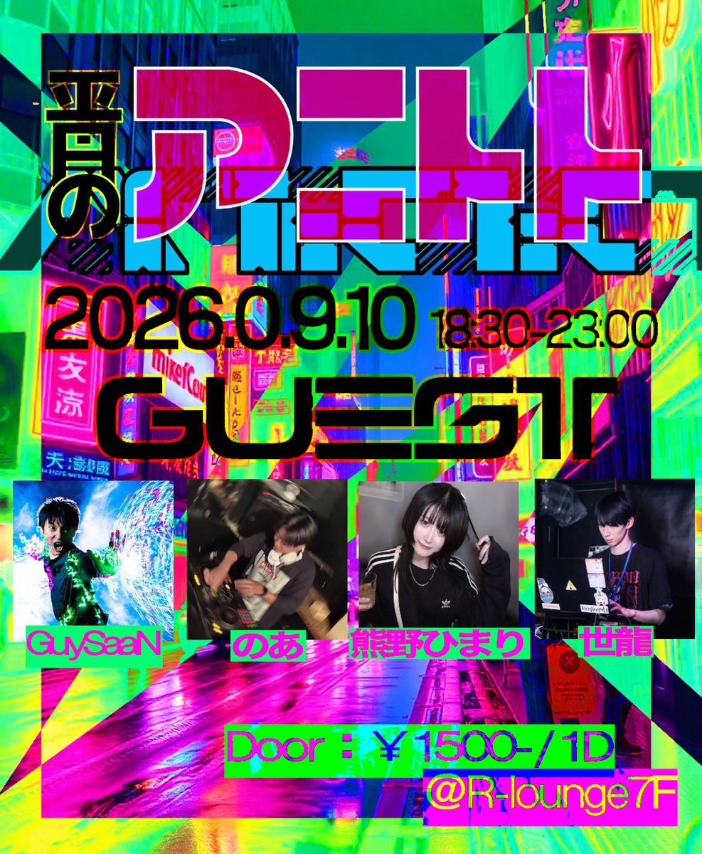 on / 平日のアニトト flyer