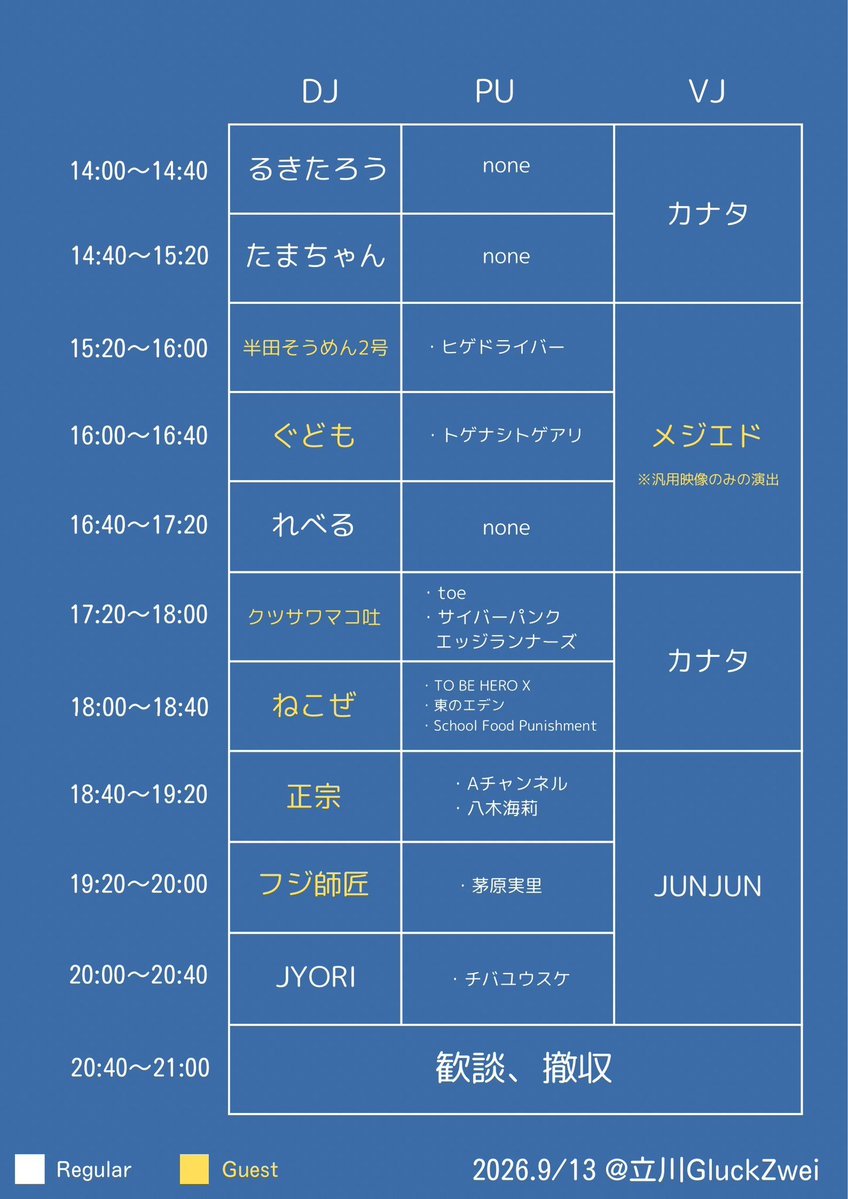 タイアップ×マニアック vol.22 — Gluck Zwei, 9.13（日）
