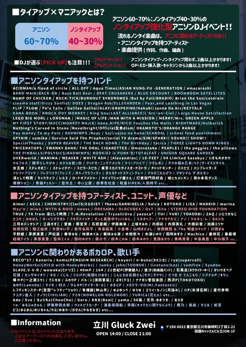 タイアップ×マニアック vol.22 — Gluck Zwei, 9.13（日）