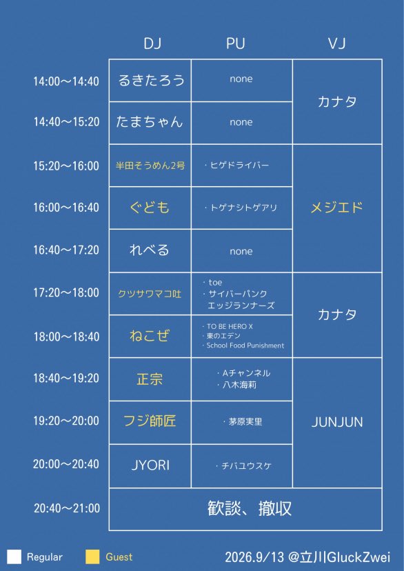 タイアップ×マニアック vol.22 — Gluck Zwei, 9.13（日）
