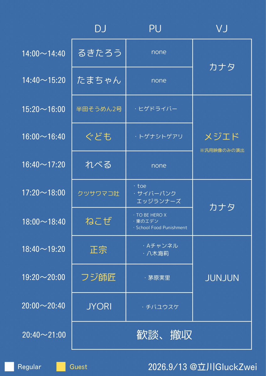 タイアップ×マニアック vol.22 — Gluck Zwei, 9.13（日）