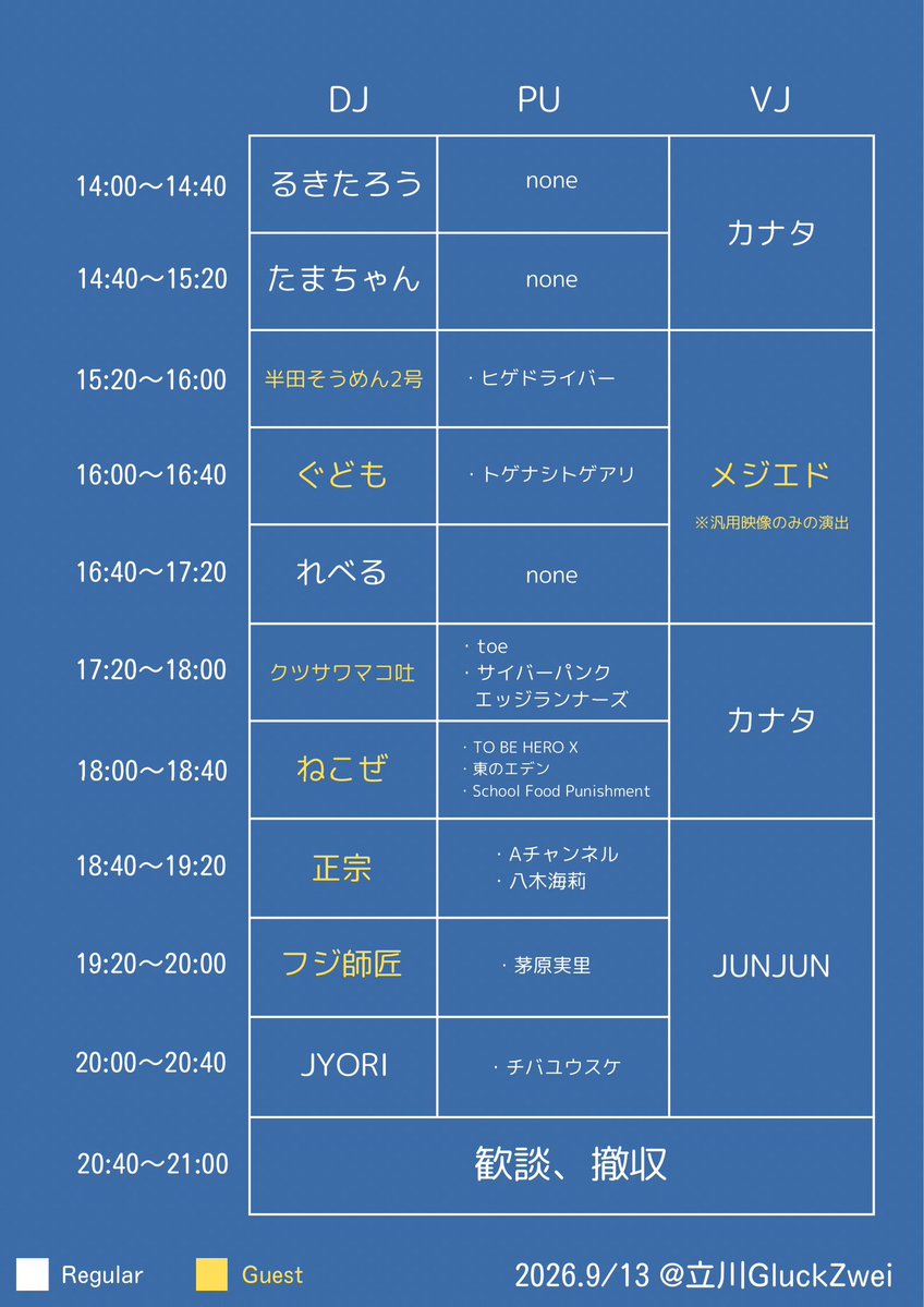 タイアップ×マニアック vol.22 — Gluck Zwei, 9.13（日）