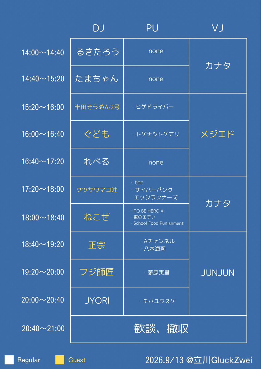 タイアップ×マニアック vol.22 — Gluck Zwei, 9.13（日）