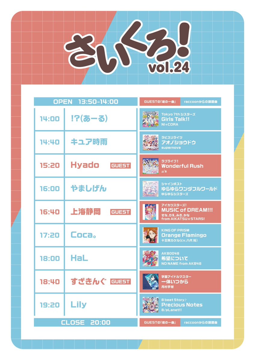 VIRTUAL☆ENCOUNT vol.4 — 月あかり夢てらす, 9.12（土）