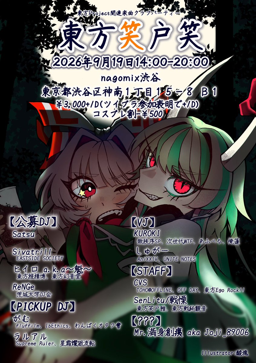 東方笑戸笑 flyer