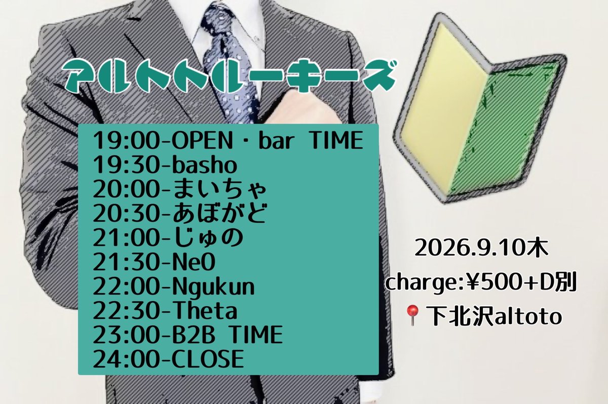 アルトトルーキーズ flyer