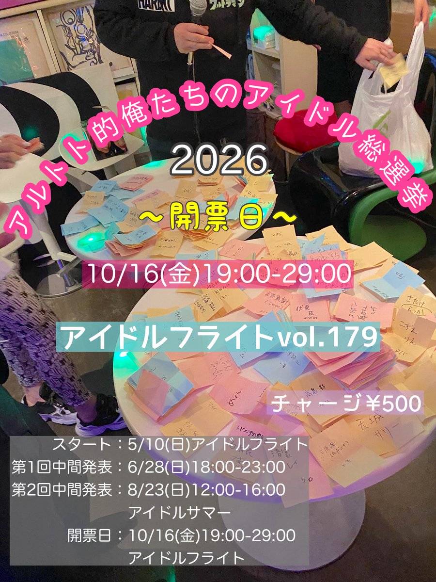 アイドルフライト flyer