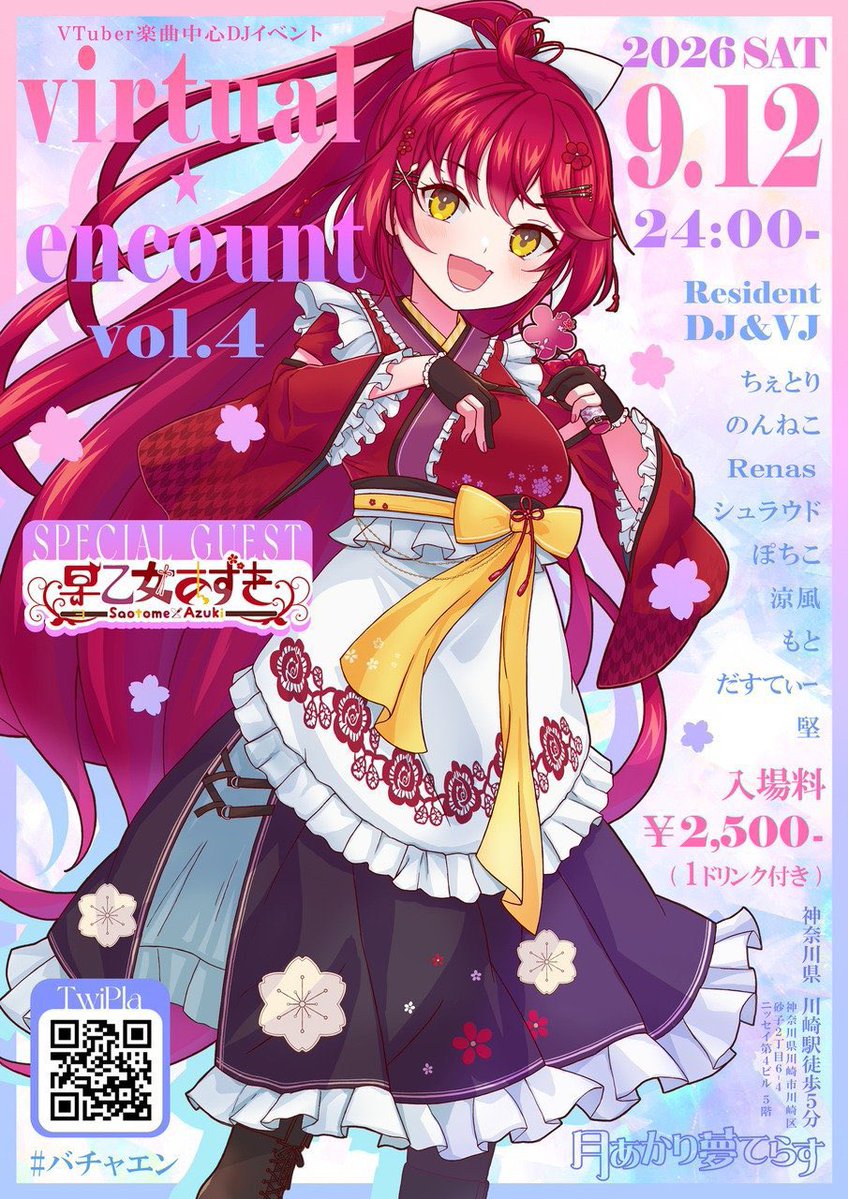 VIRTUAL☆ENCOUNT vol.4 — 月あかり夢てらす, 9.12（土）
