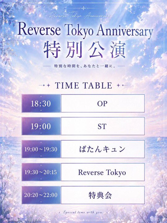 ギガLOVEアップビート 単独公演vol.20 / Reverse Tokyo Anniversary 特別公演 flyer