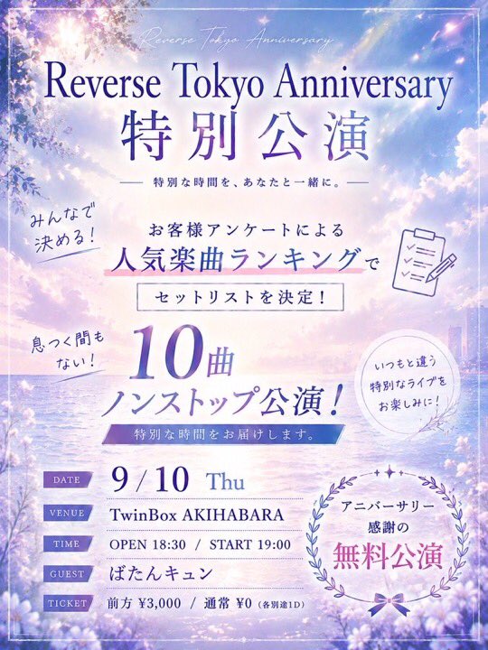 ギガLOVEアップビート 単独公演vol.20 / Reverse Tokyo Anniversary 特別公演 flyer