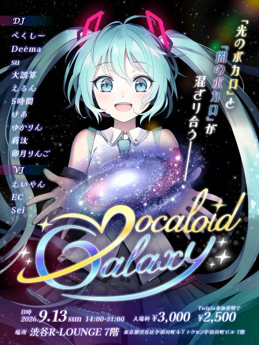 DJ E.L.E 追悼 PARTY / VOCALOID GALAXY Vol.3 flyer