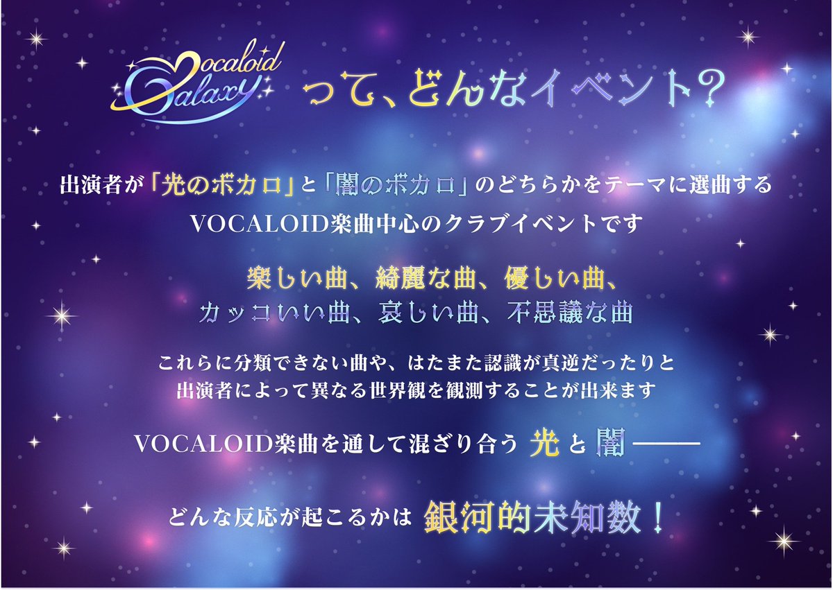 DJ E.L.E 追悼 PARTY / VOCALOID GALAXY Vol.3 flyer
