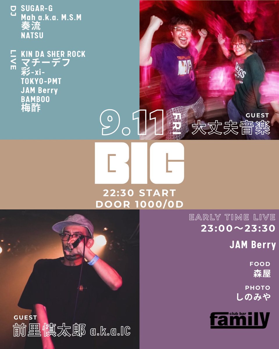 BIG — club bar FAMILY, 9.11（金）