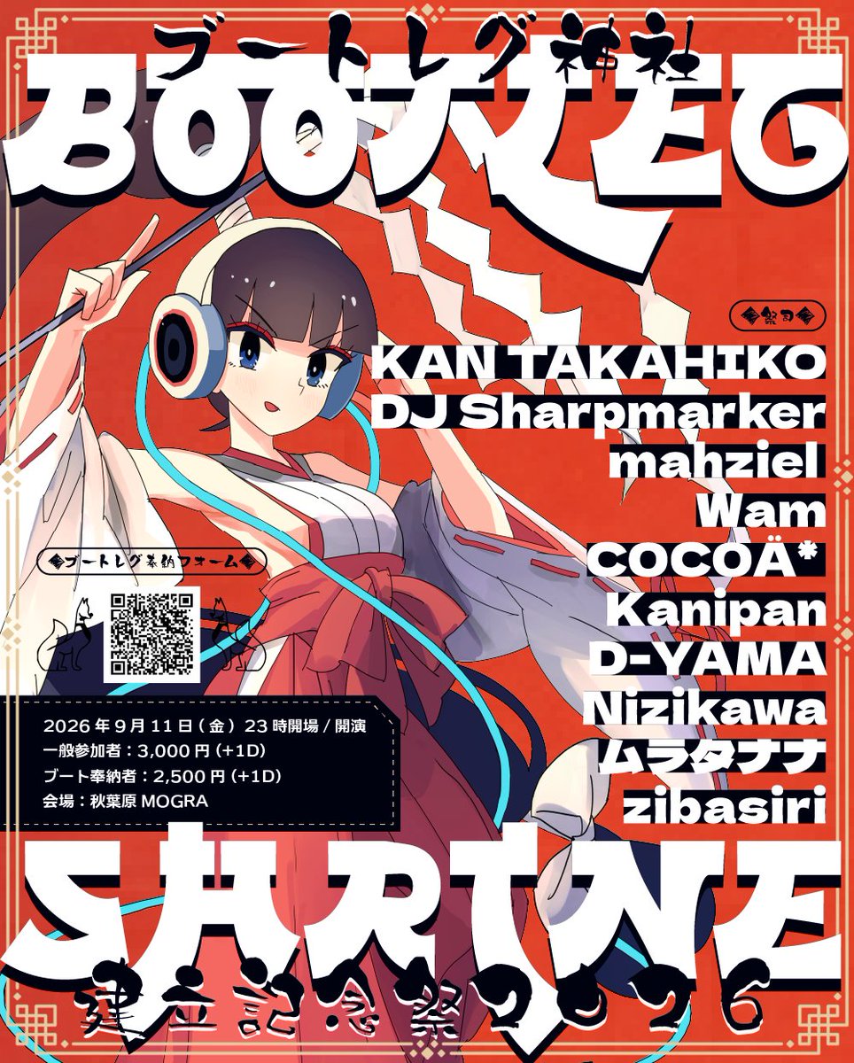 ブートレグ神社 建立記念祭2026 flyer