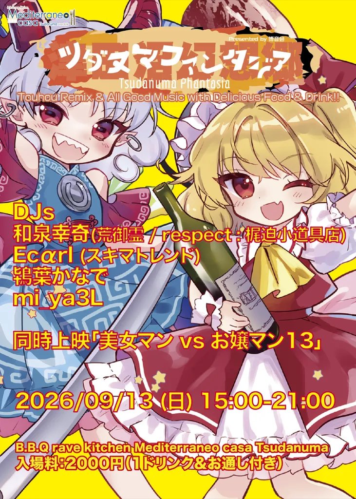 ツダヌマファンタジア flyer