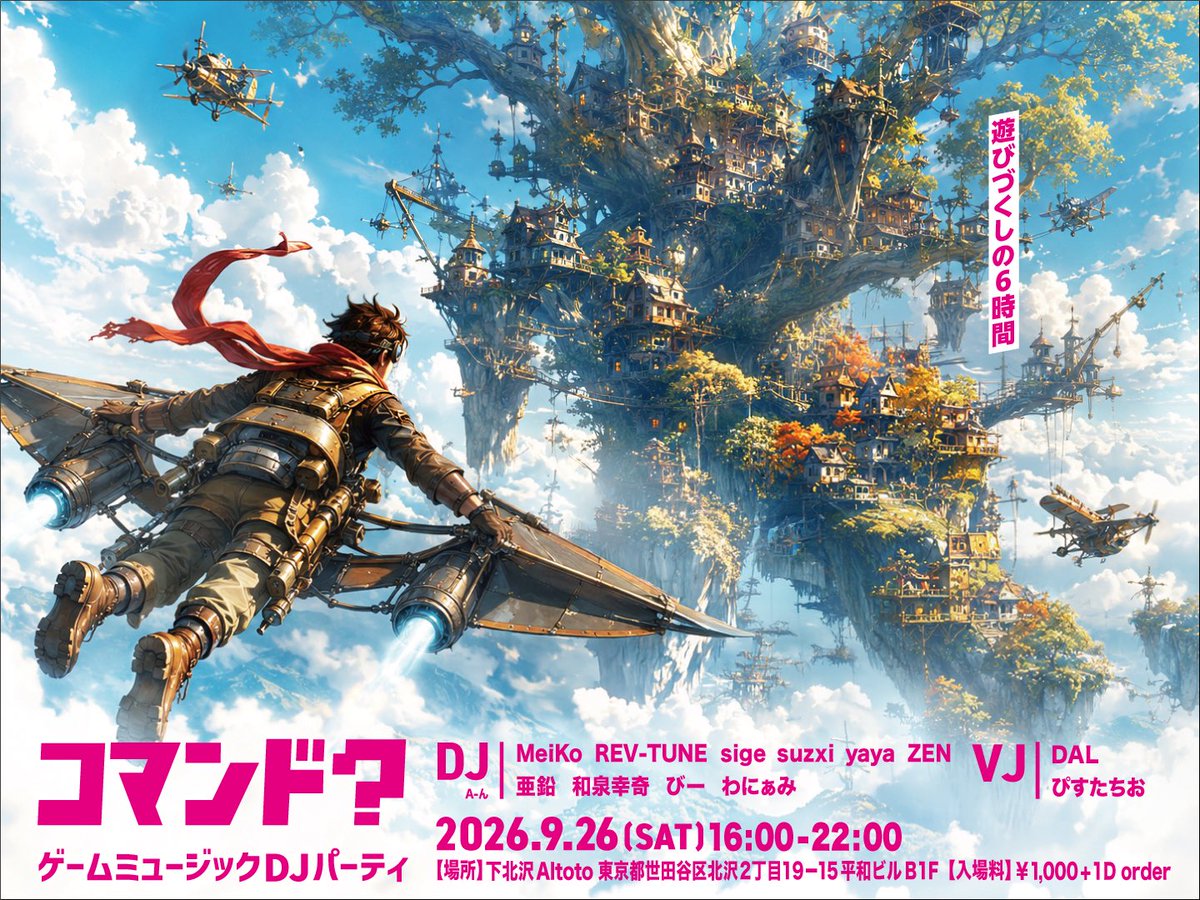 コマンド？ vol.5 flyer